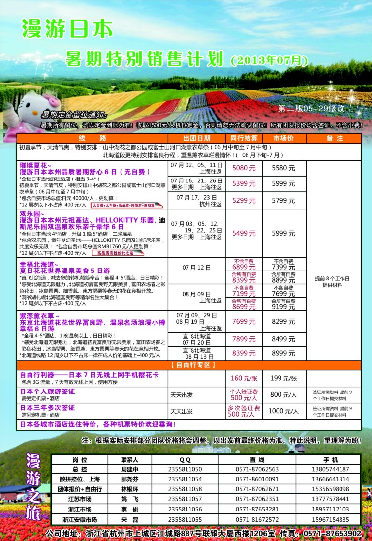 b彩37 漫游之旅--日本旅游专卖店·