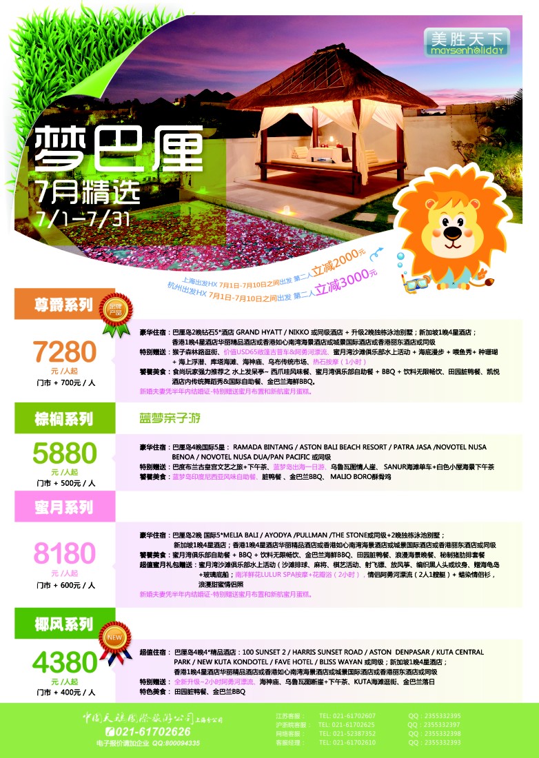 b彩38 美胜假期