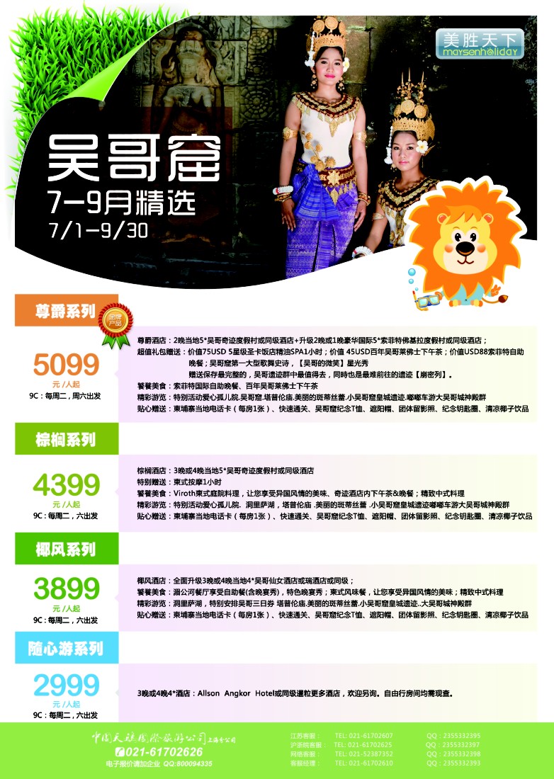 b彩43 美胜假期