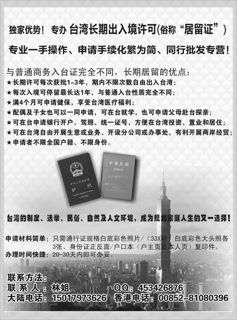 b7 香港中泰盛大投资集团（多次往返台湾及长期留居台湾）