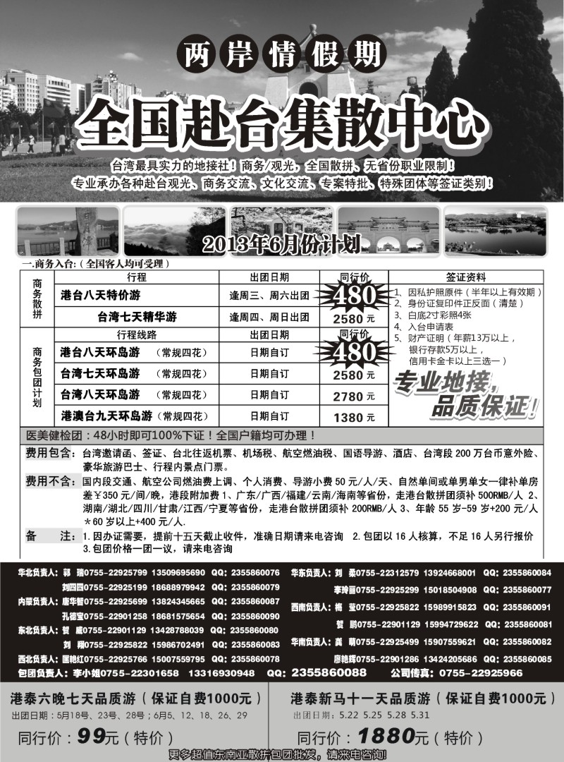 b8 两岸情假期-台湾商务集散中心