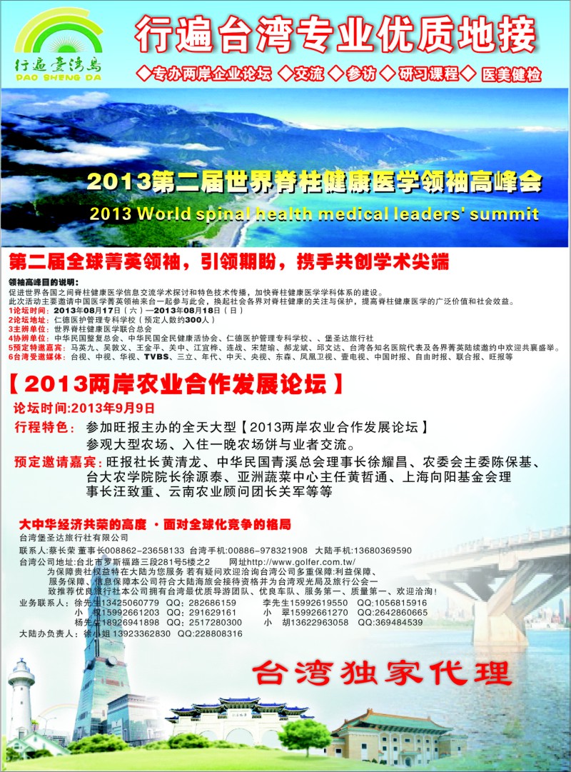 b彩35 2013两岸医学高峰会暨农业合作发展论坛