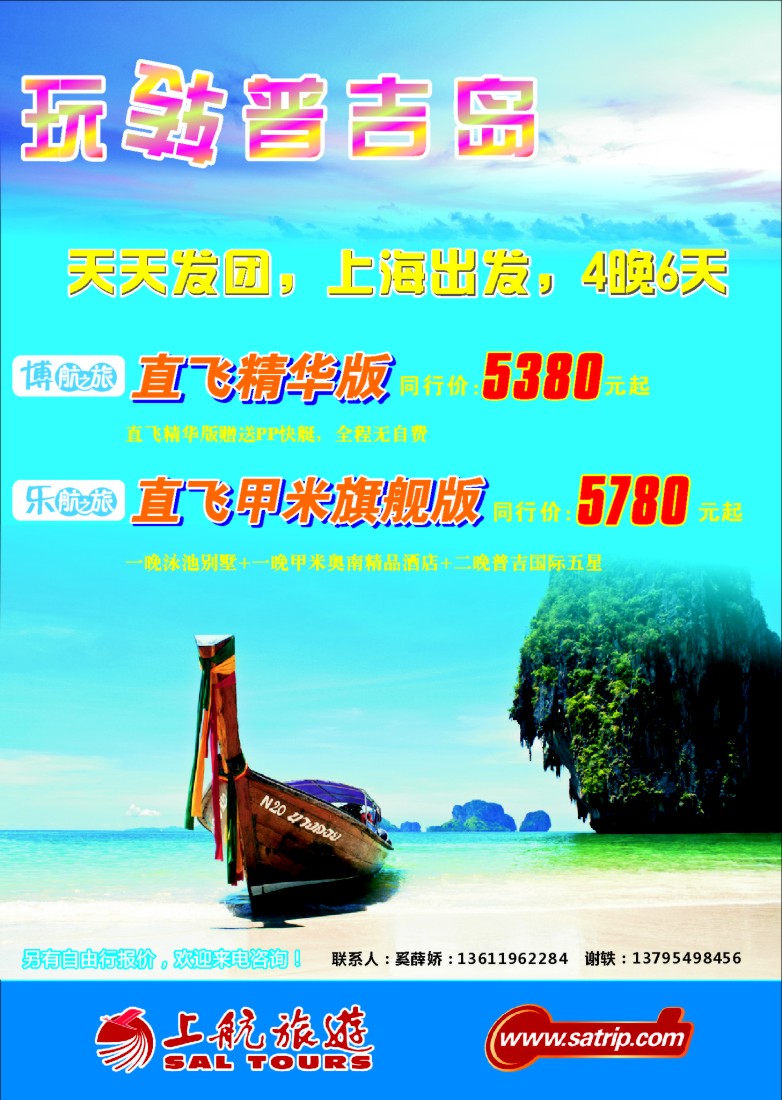 b彩13 上航旅游-玩转普吉岛