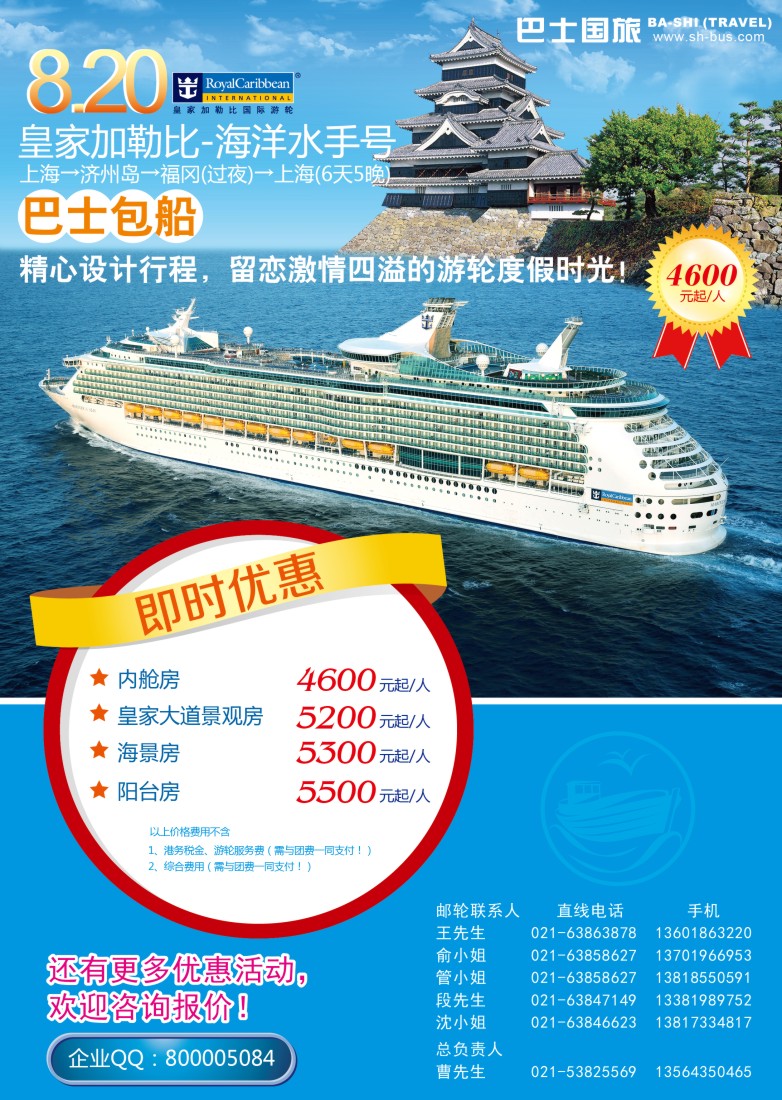b彩20 上海巴士国旅-出境线