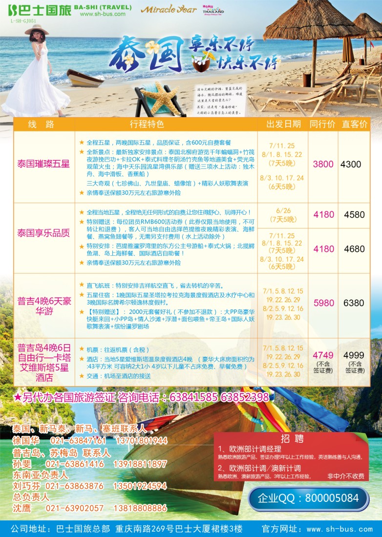 b彩23 上海巴士国旅-出境线