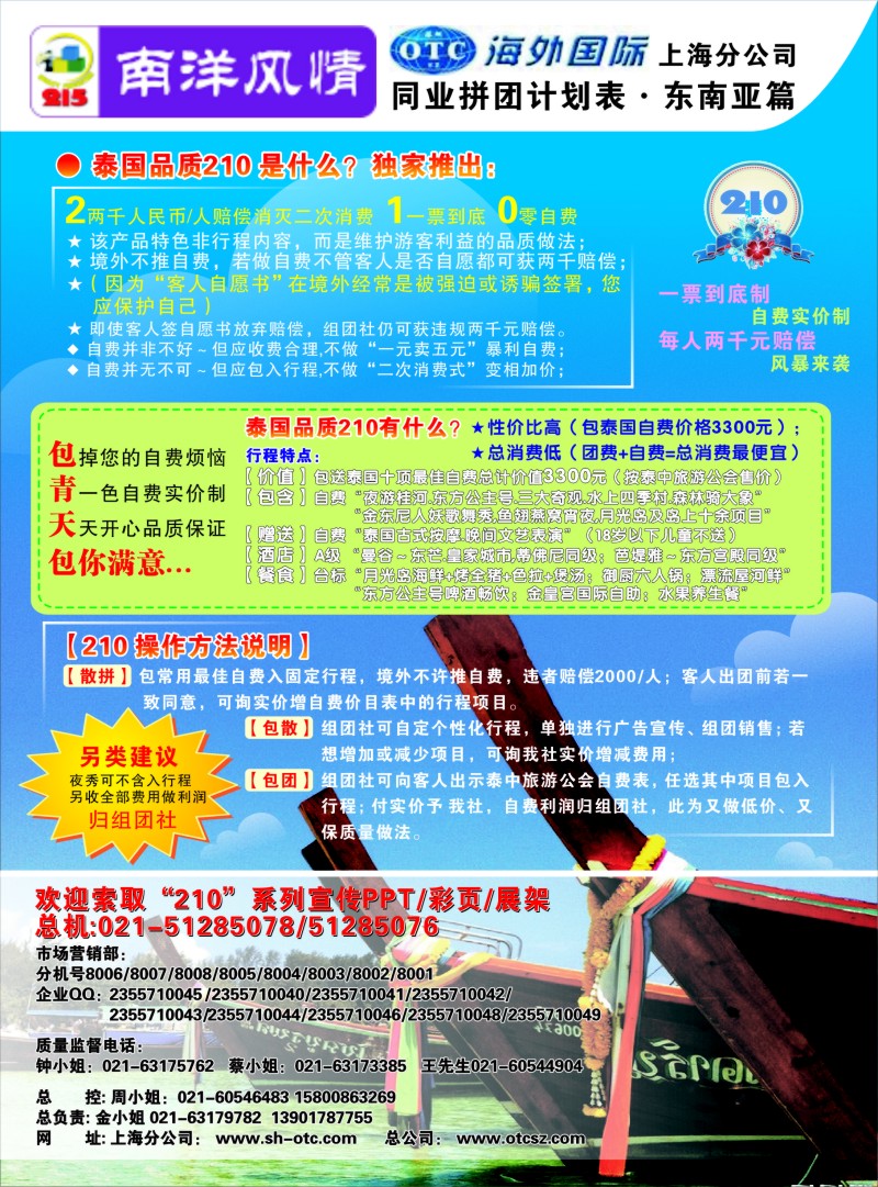 b彩7 上海南洋风情-泰国210