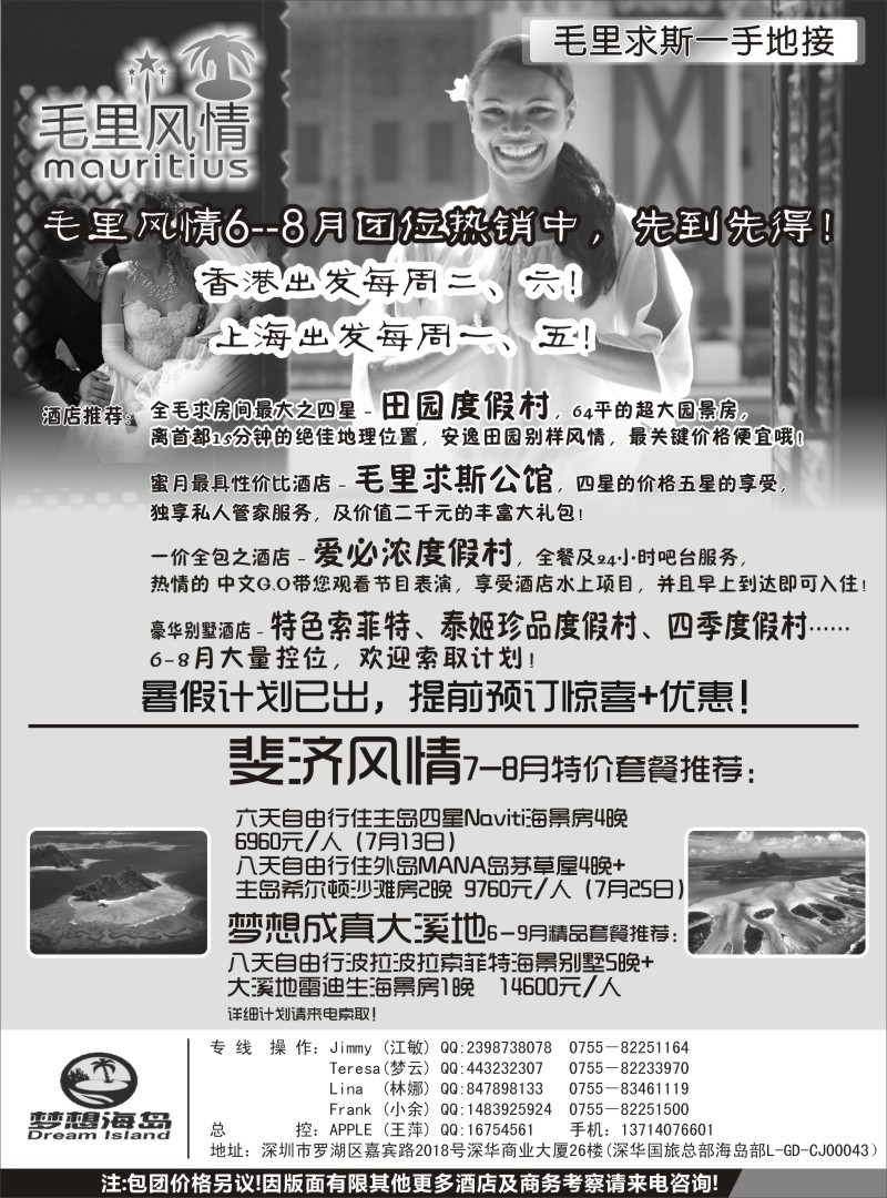 a14 毛里风情－毛里求斯、斐济、塞舌尔、大溪地暑假控位热卖