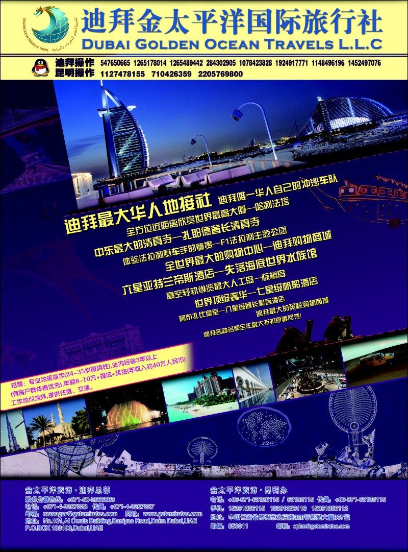 a彩21 迪拜金太平洋国际旅行社