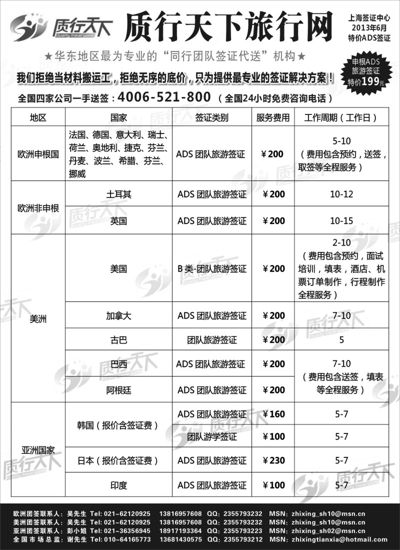 a18 质行天下旅行网上海签证中心