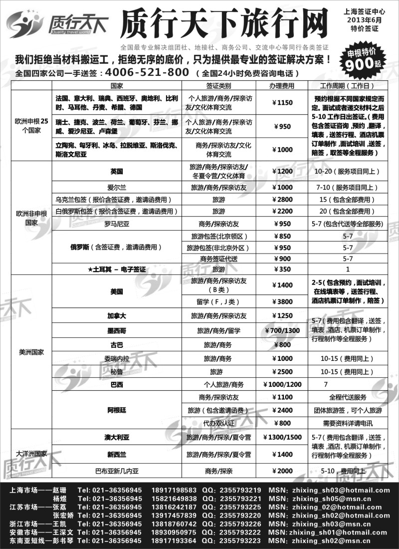 a19 质行天下旅行网上海签证中心