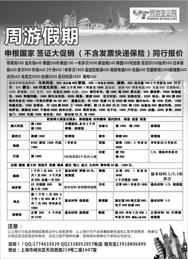 a21 周游假期-签证
