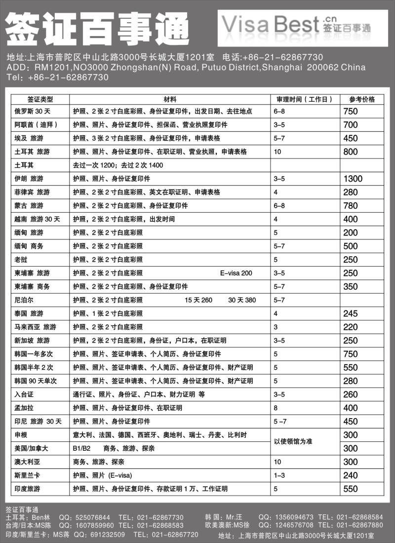 a24 签证百事通