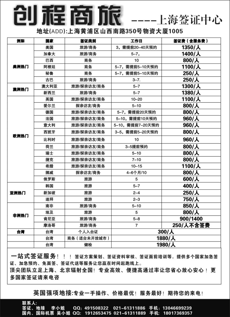 a26 创程商旅上海签证中心