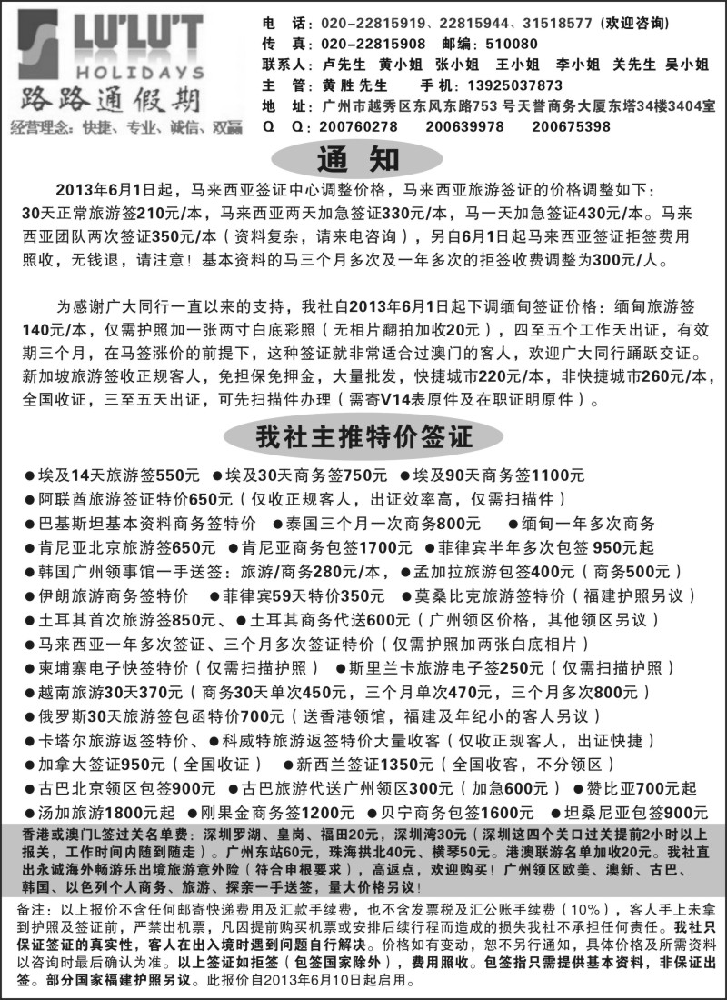 a29 路路通签证同行报价