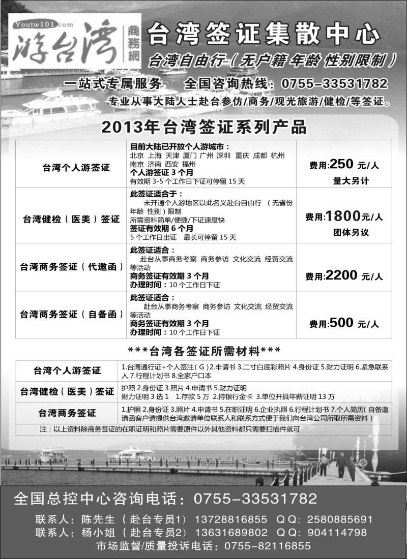 a37 台湾签证集散中心