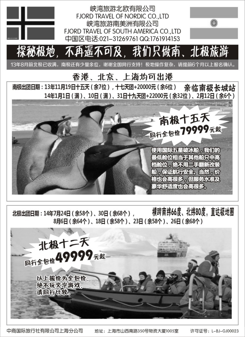 a1 南北极地旅游