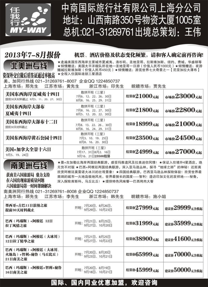 a2 中商国际-南北美洲专线