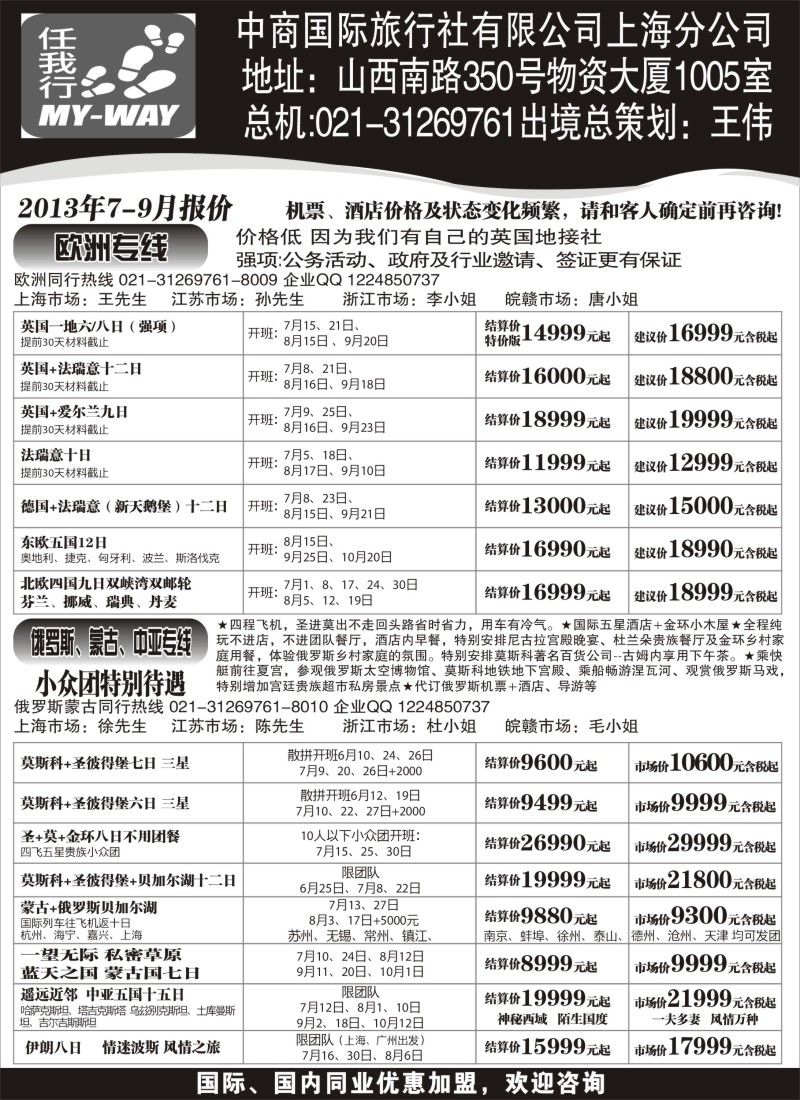 a3 中商国际-欧洲、俄罗斯、蒙古、中亚专线
