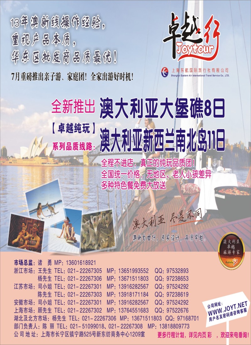 a封面 卓越行-澳新专家，品质卓越