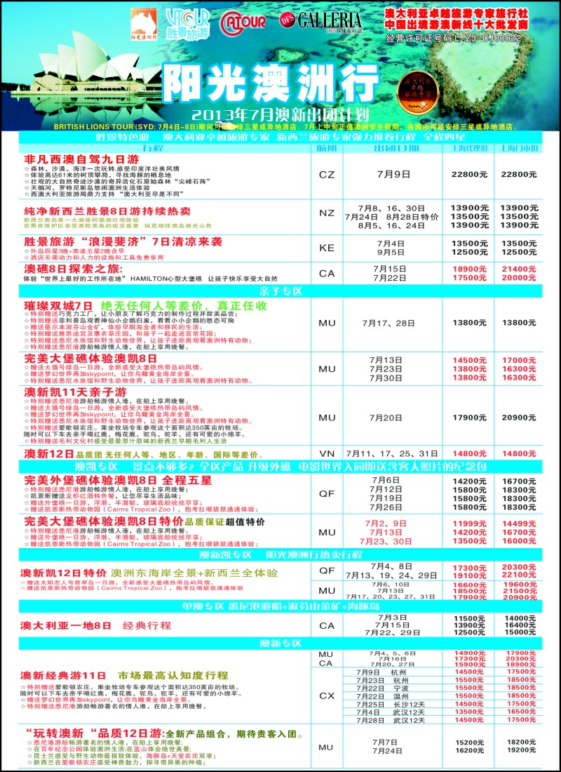 a彩14 阳光澳洲行-胜景旅游