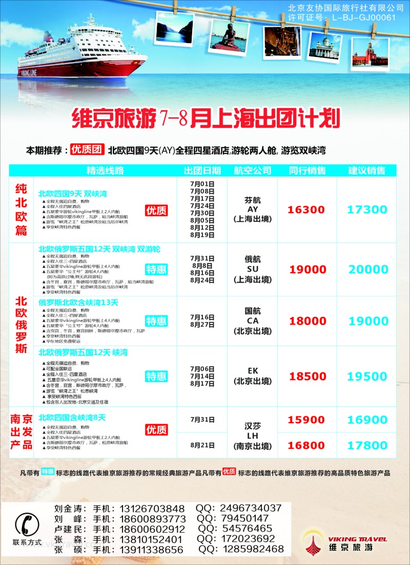 a彩16 维京旅游