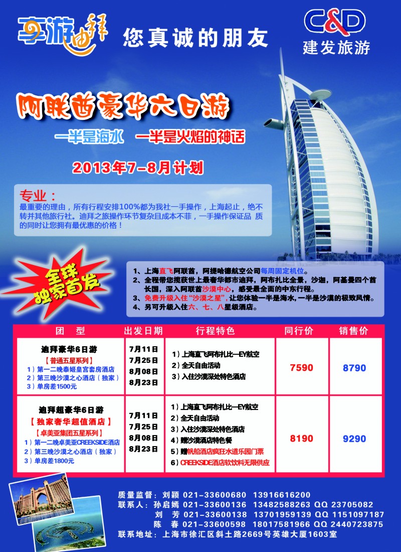 a彩5 享游迪拜—阿联酋豪华六日游