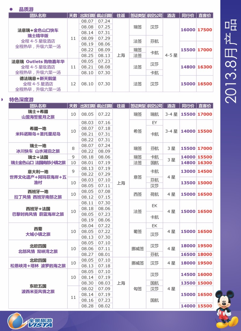 a彩9 全景旅游