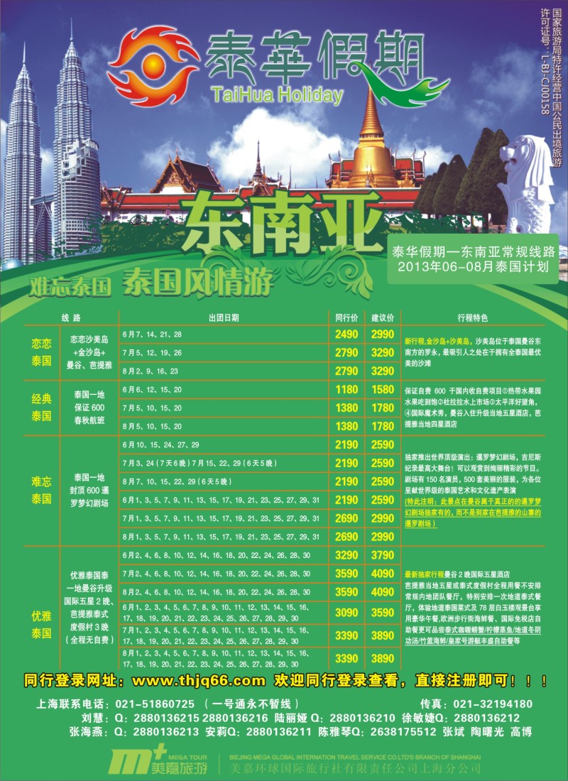 b彩24 泰华假期