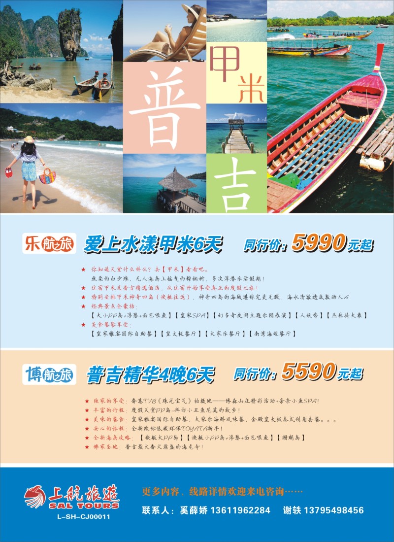 b彩26 上航旅游-普吉爱上水漾甲米