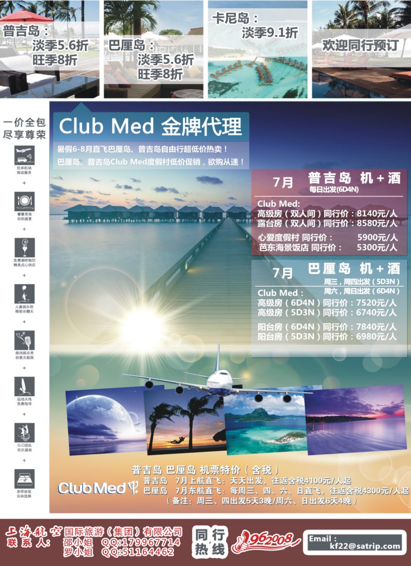 b彩27 上航旅游-巴厘岛、普吉岛、亚布力