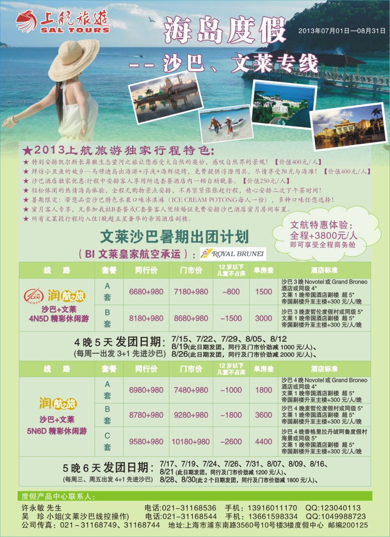 b彩28 上航旅游—沙巴文莱