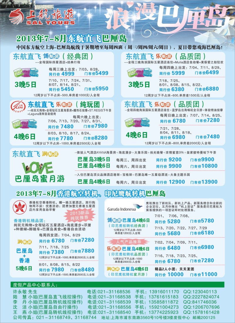 b彩29 上航旅游—巴厘岛