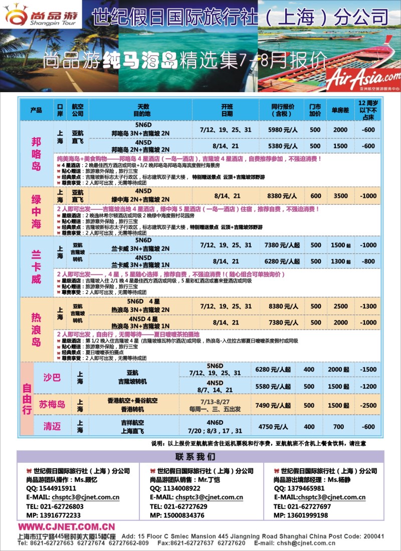 b彩33 尚品游-纯马海岛游7月-8月