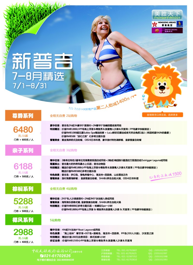 b彩38 美胜假期