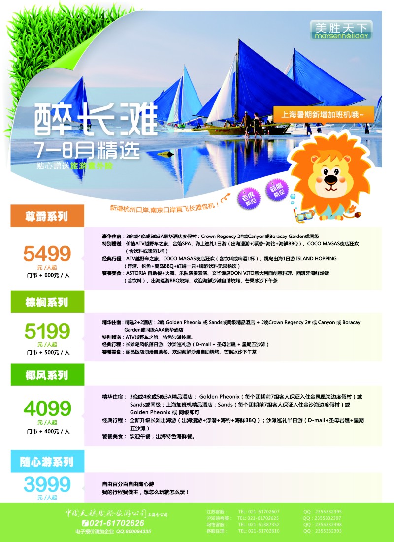 b彩40 美胜假期