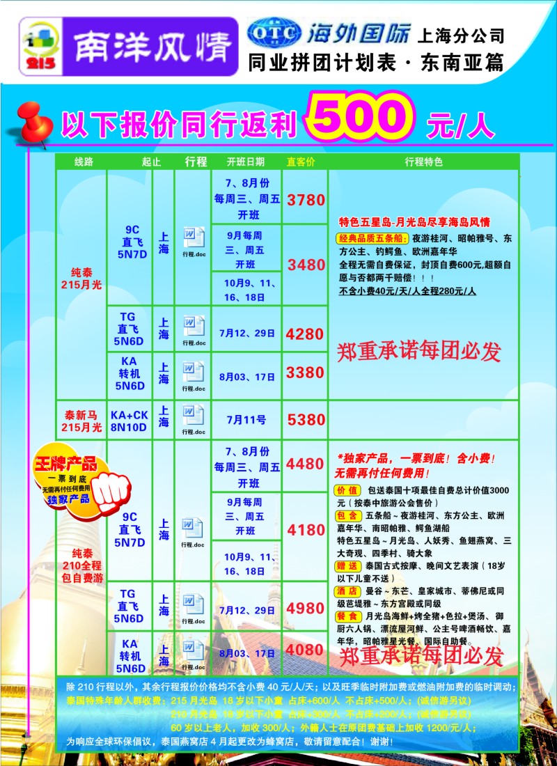 b彩8 上海南洋风情-泰国210