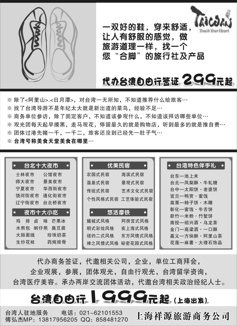 b16 台湾专业地接-上海祥源旅游