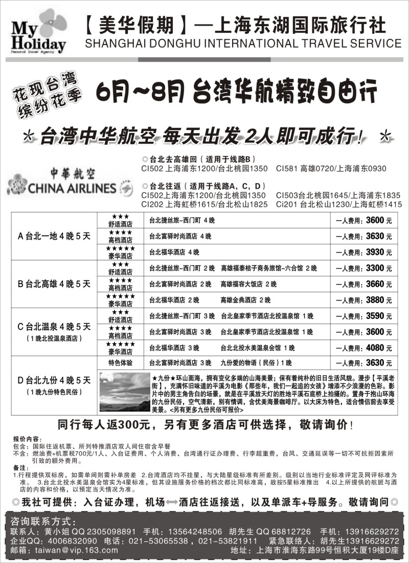 b4 上海东湖国旅美华假期——舒适台湾自由行