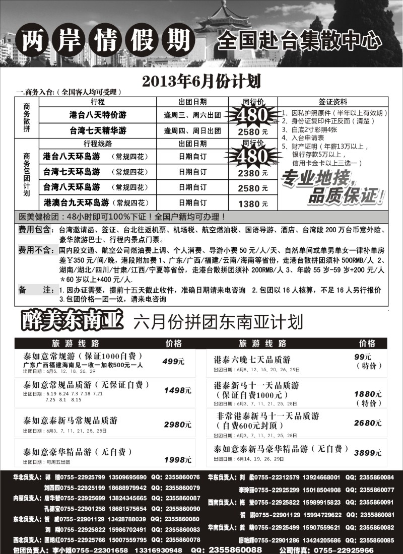 b6 特价台湾，东南亚批发