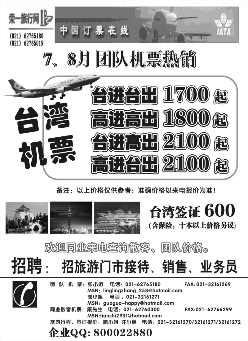 b8 荣一航空台湾机票