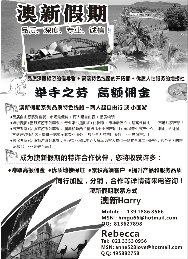 a4 澳新假期--品质高端+特惠自由行地接