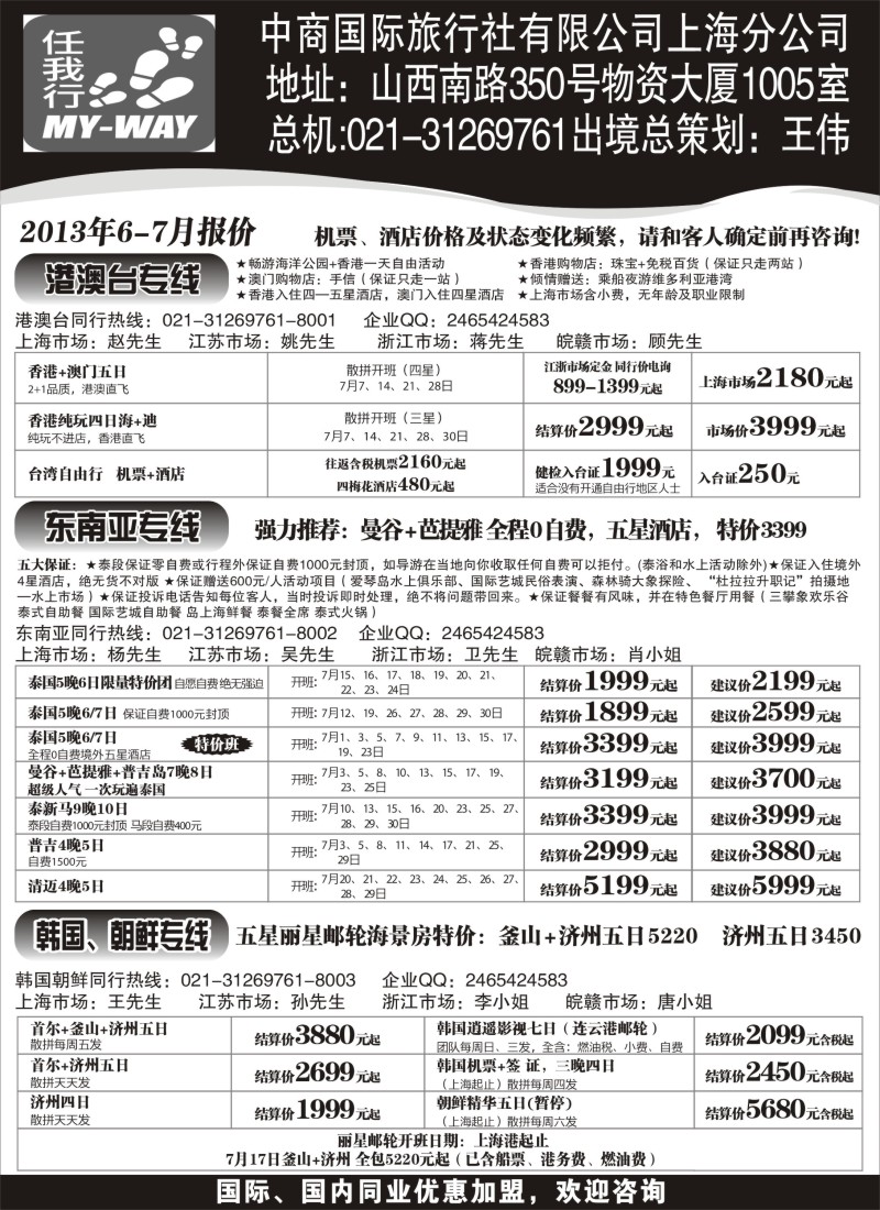 b1 中商国际-港澳、泰国、韩国、朝鲜专线