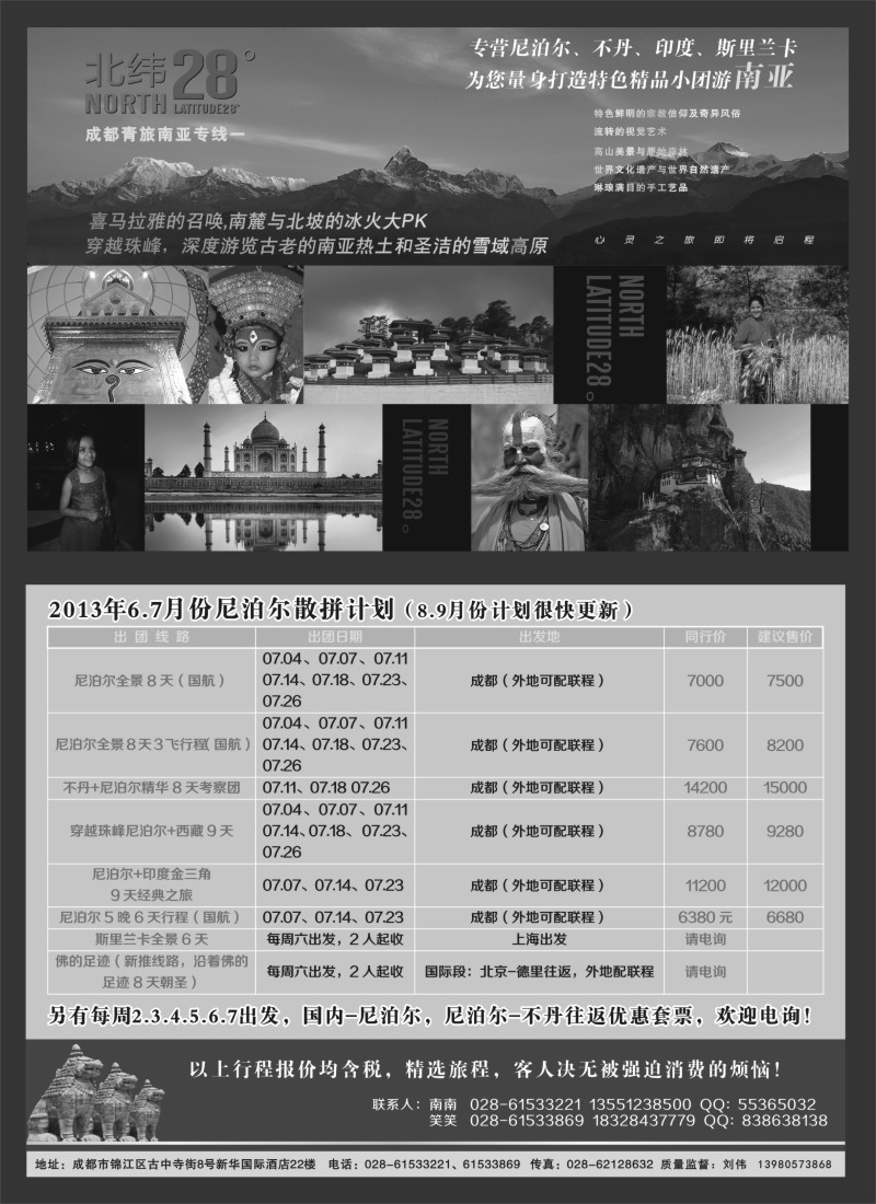 b22 成都青年南亚专线-北纬28°