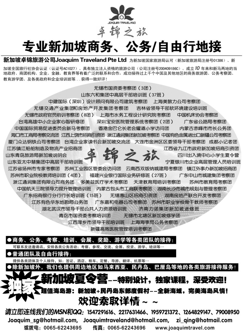 b24 专业新加坡公务自由行接待--卓锦之旅