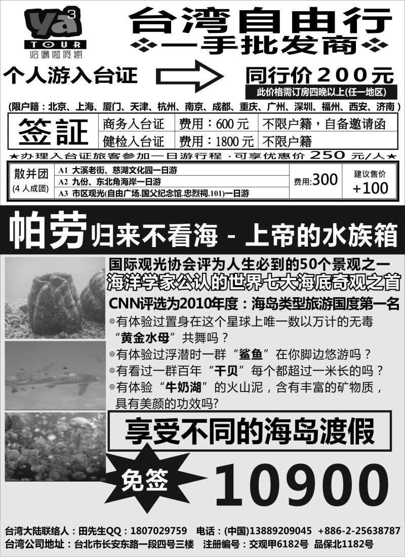b26 帕劳海岛专线、台湾签证一手地接－哈噜啦假期