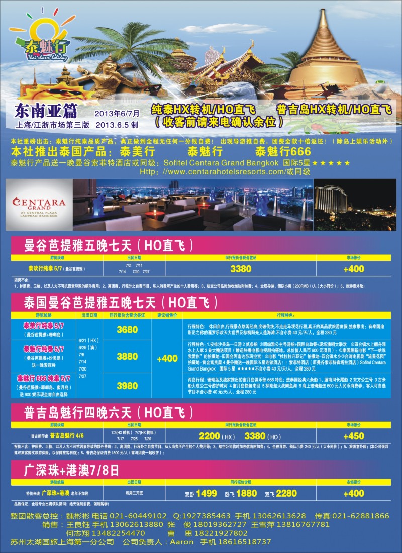 b彩23 苏州太湖国际旅行社有限公司上海分公司
