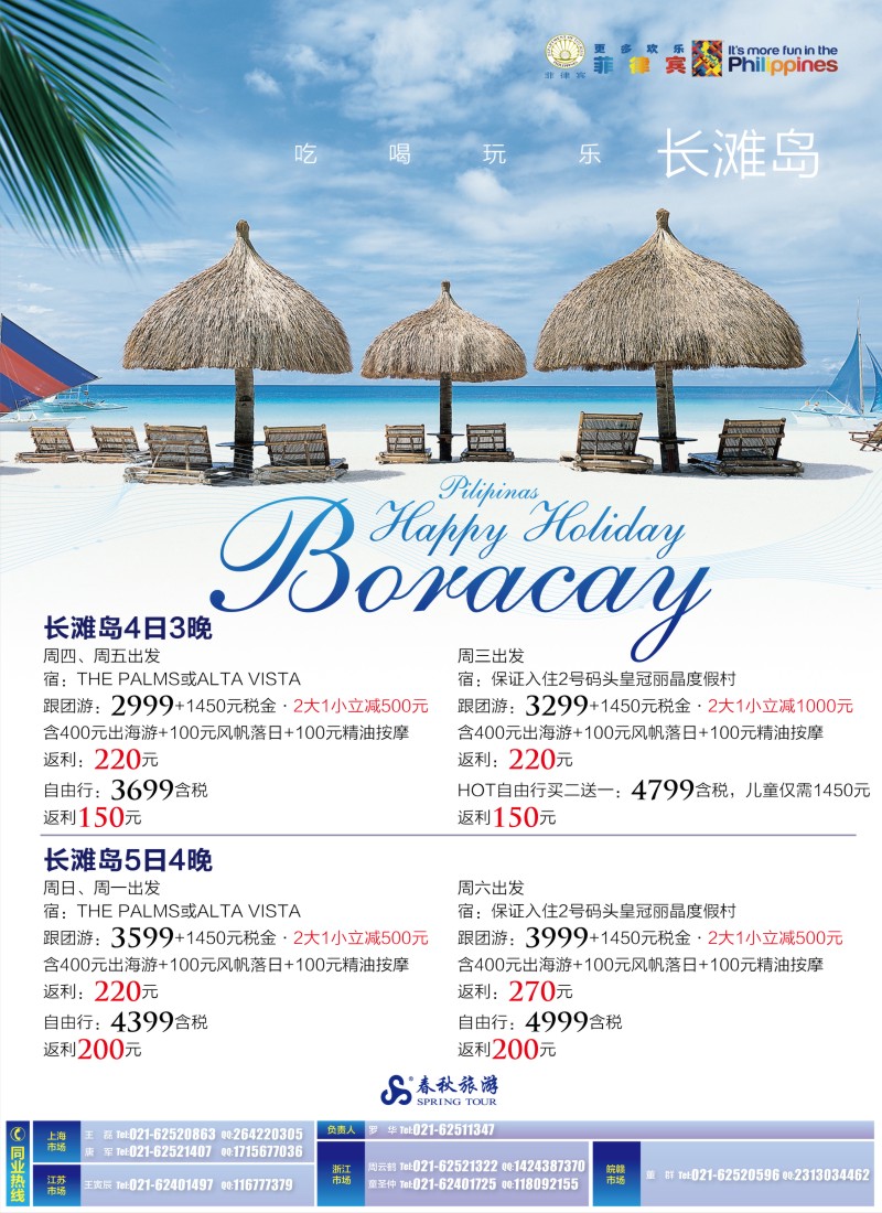 b彩3 春秋假期——长滩直飞暑期热卖中！