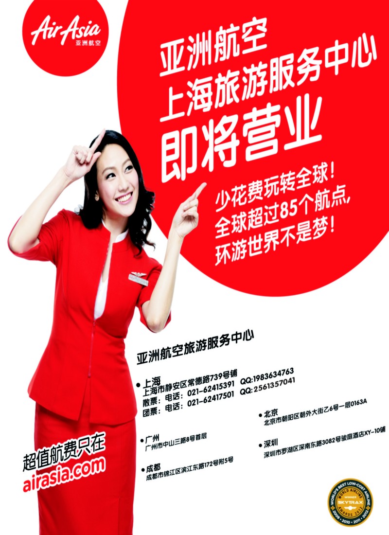b彩32 上海亚航服务中心
