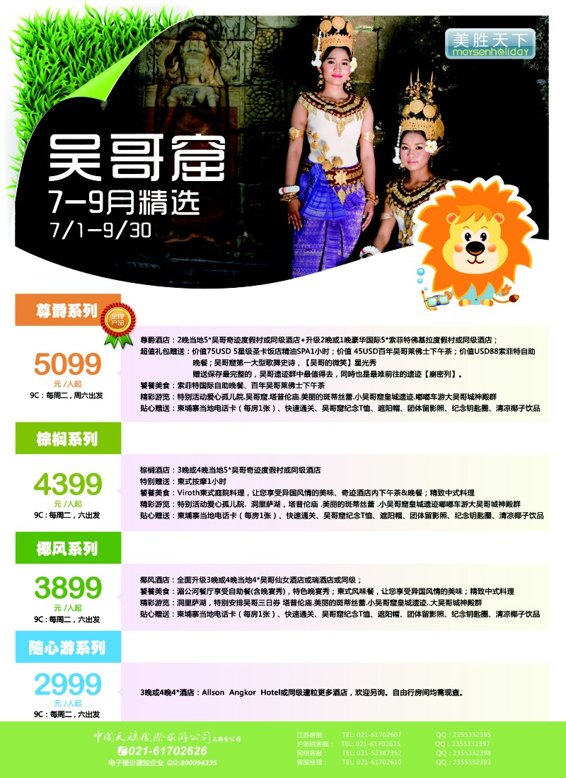 b彩43 美胜假期