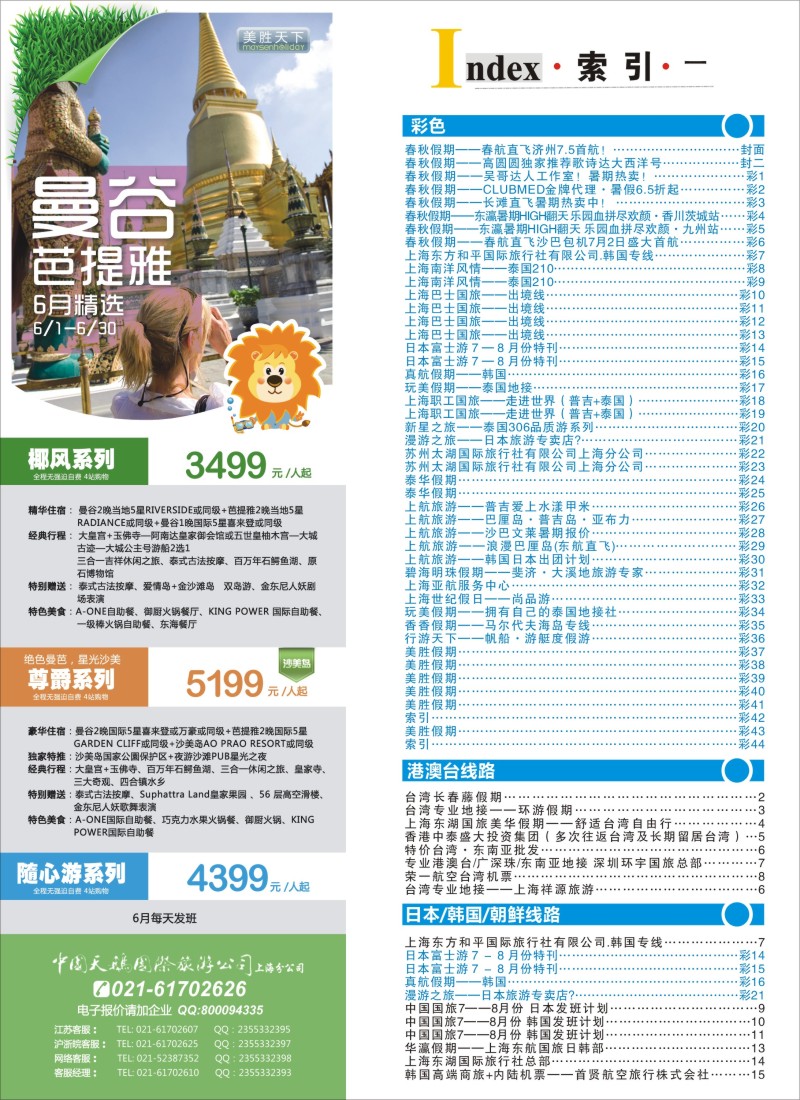 ｂ彩４２索引